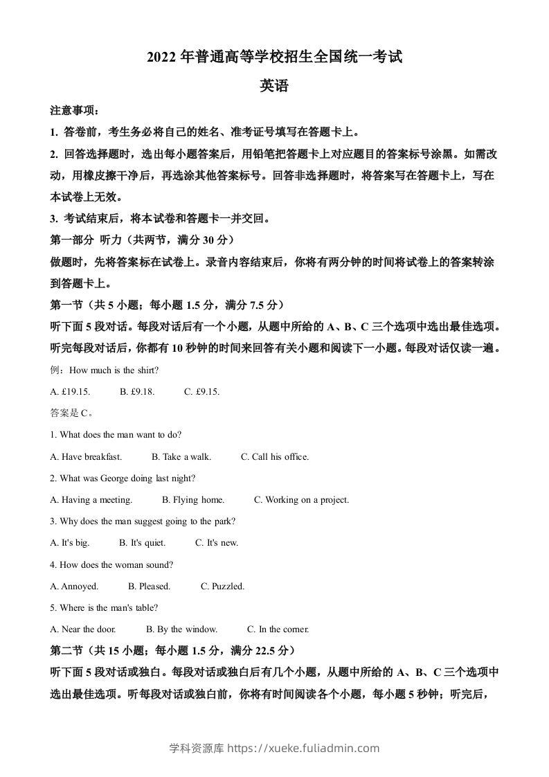 2022年高考英语试卷（全国甲卷）（含答案）-学科资源库