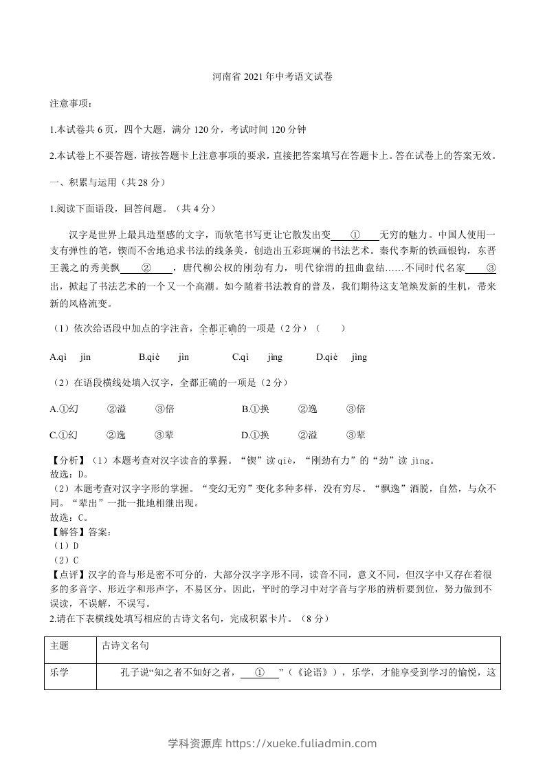 2021年河南省中考语文真题（含答案）-学科资源库