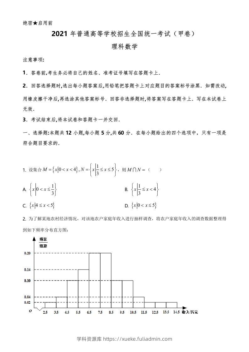 2021年高考数学试卷（理）（全国甲卷）（空白卷）-学科资源库