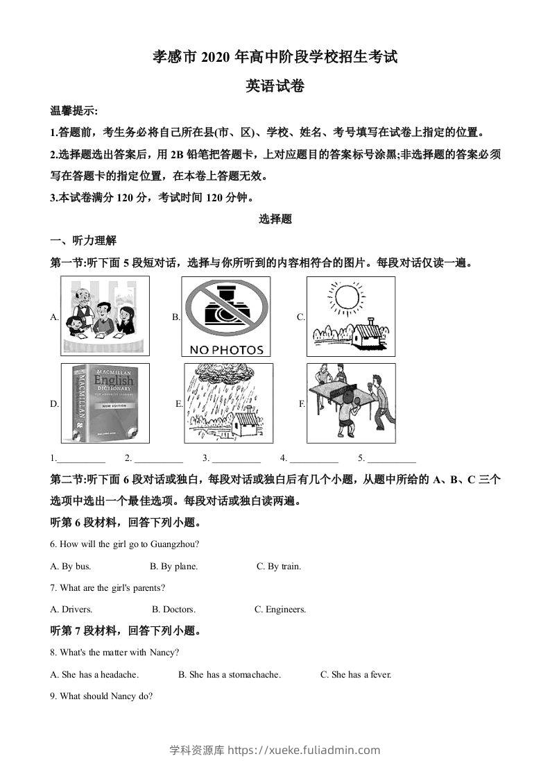 湖北省孝感市2020年中考英语试题（含答案）-学科资源库