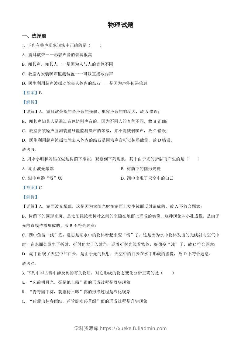 2022年四川省眉山市中考物理试题（含答案）-学科资源库