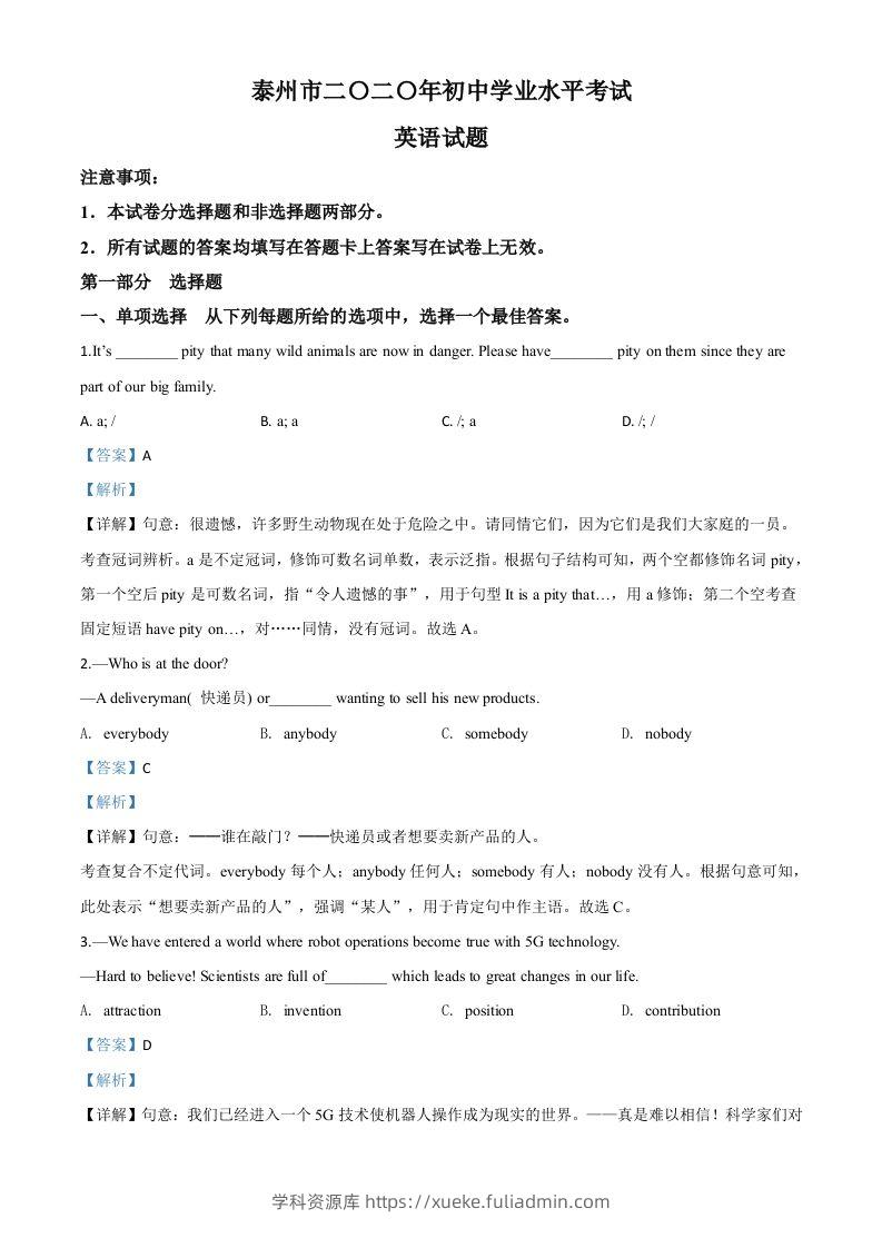 江苏省泰州市2020年中考英语试题（含答案）-学科资源库