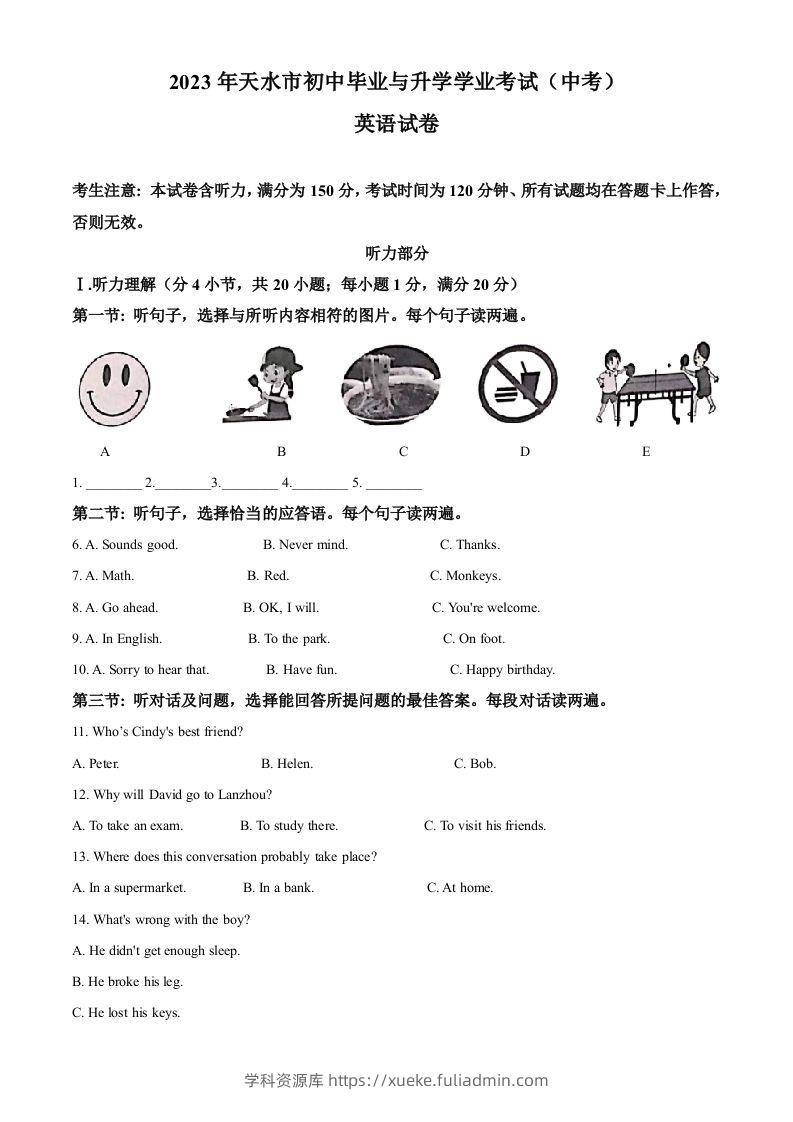 2023年甘肃省天水市中考英语真题（空白卷）-学科资源库