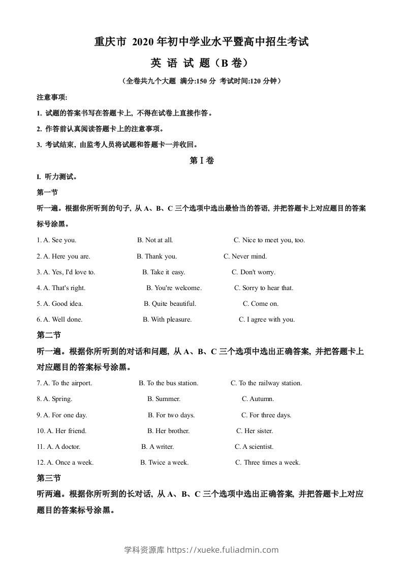 重庆市2020年中考英语试题（B卷）（含答案）-学科资源库