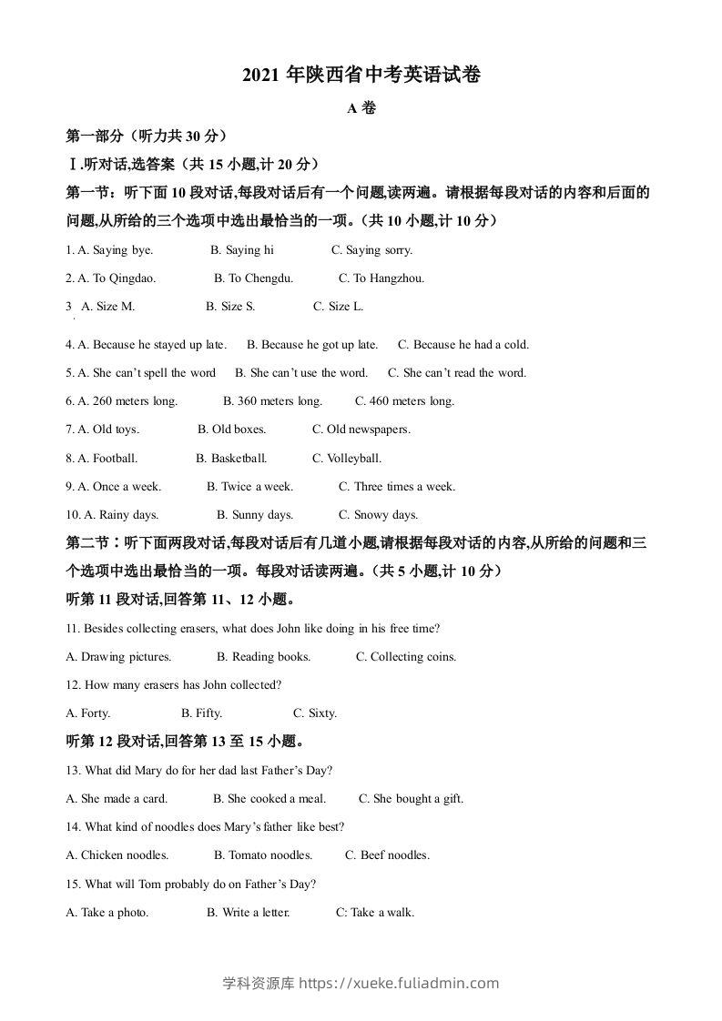 陕西省2021年中考英语试题（空白卷）-学科资源库