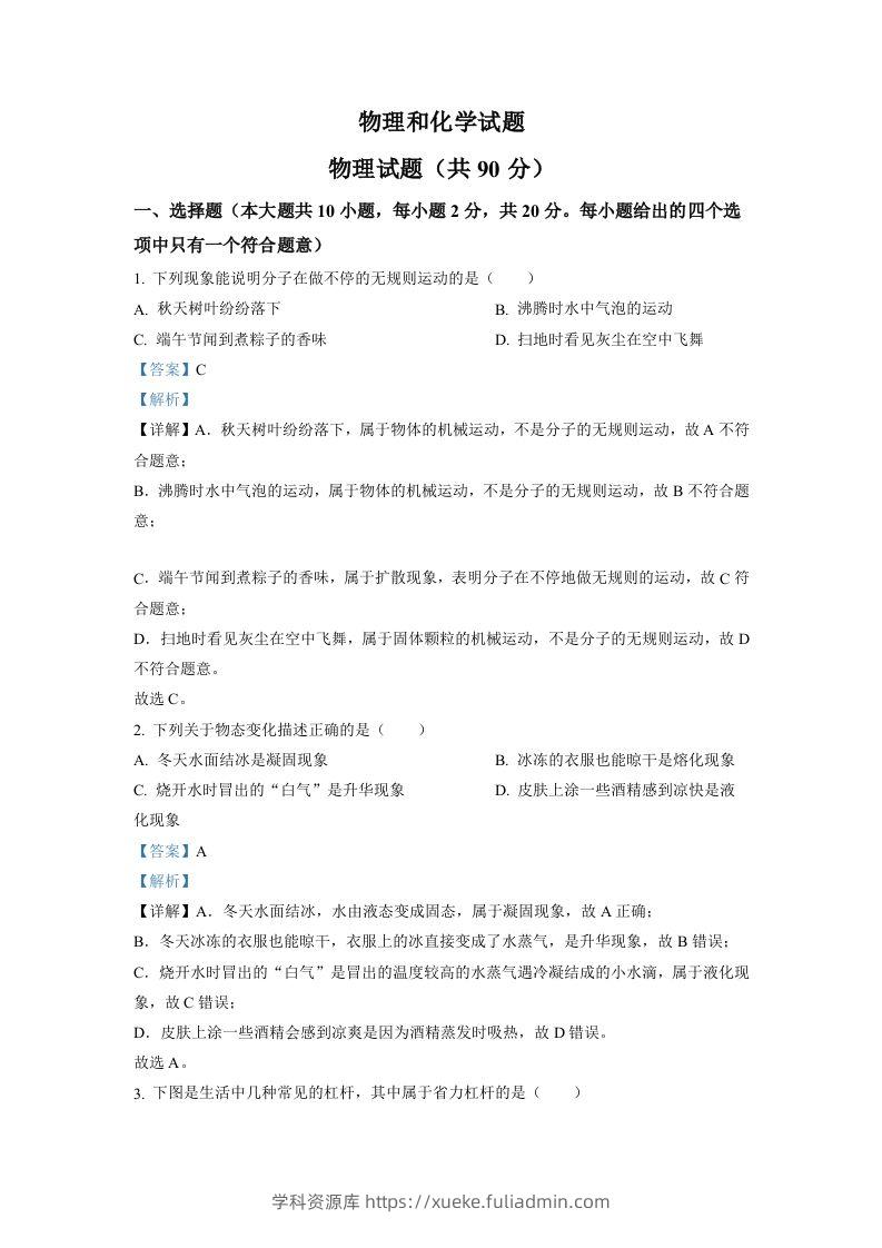 2022年江苏省连云港市中考物理真题（含答案）-学科资源库