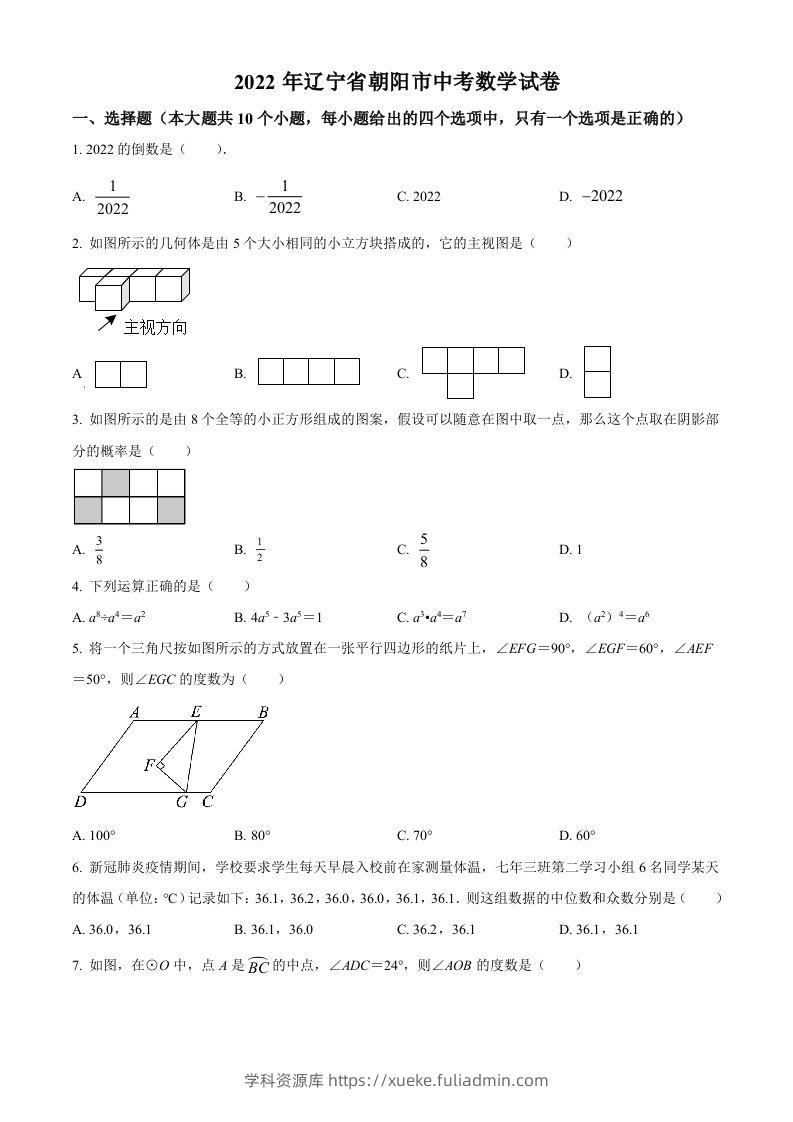 2022年辽宁省朝阳市中考数学真题（空白卷）-学科资源库