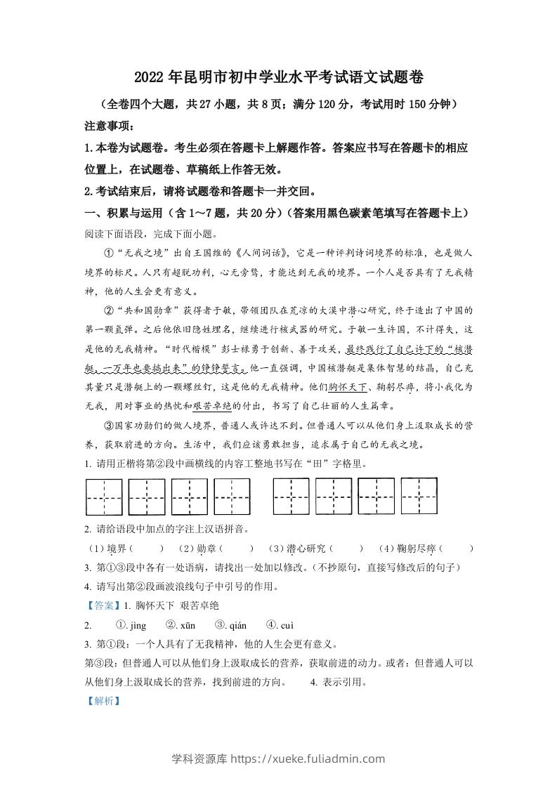 2022年云南省昆明市中考语文真题（含答案）-学科资源库