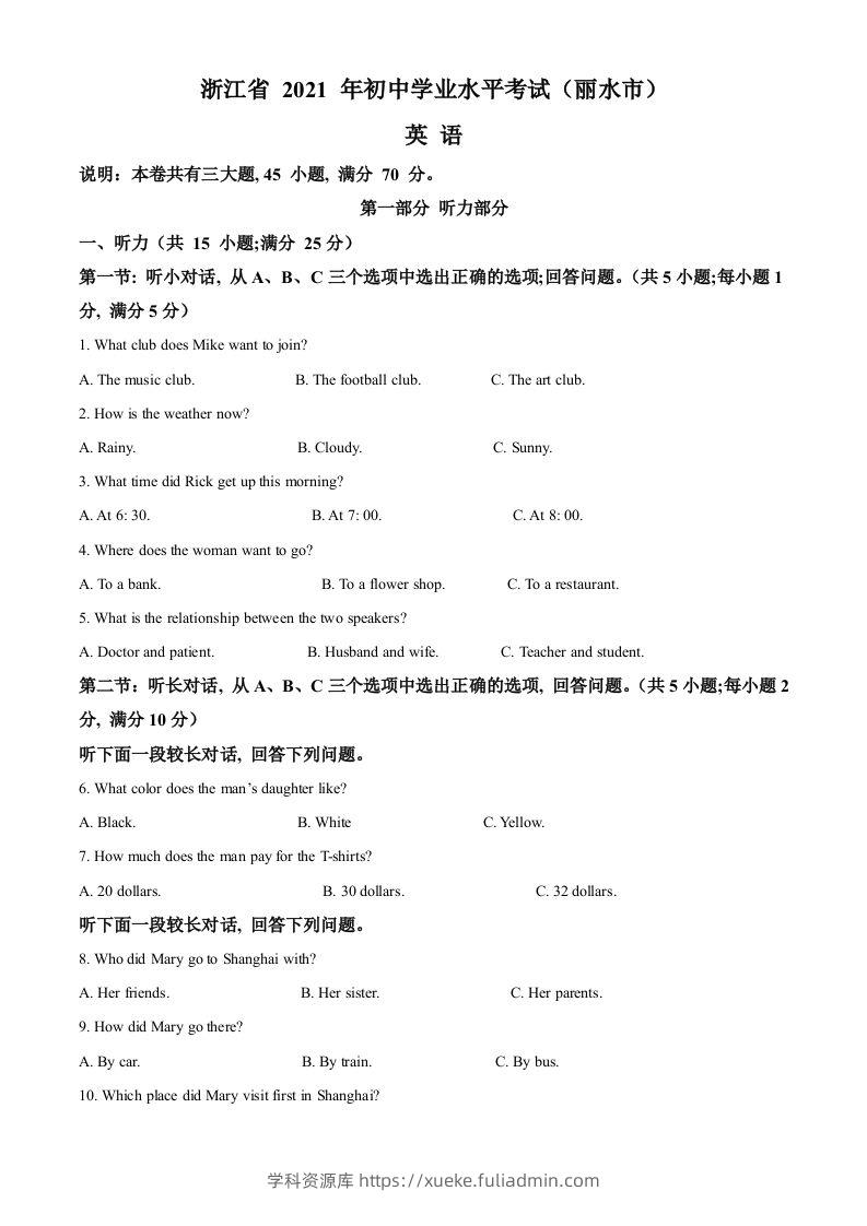 浙江省丽水市2021年中考英语试题（含答案）-学科资源库