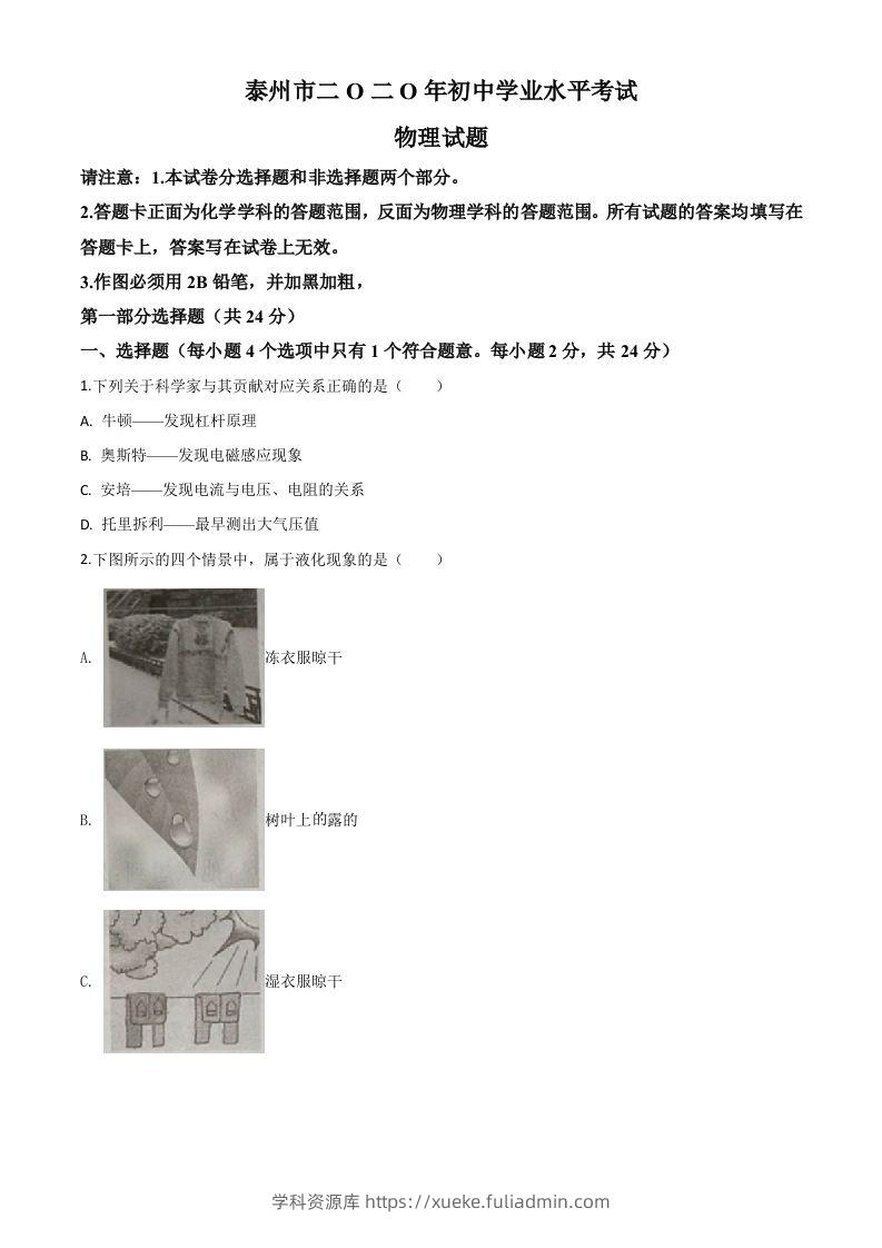 2020年江苏省泰州市中考物理试题（空白卷）-学科资源库