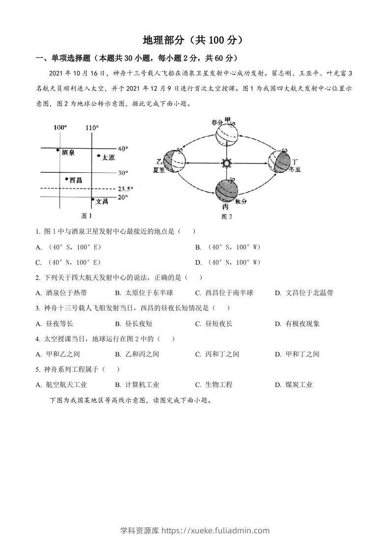 2022年四川省凉山州中考地理真题（空白卷）-学科资源库