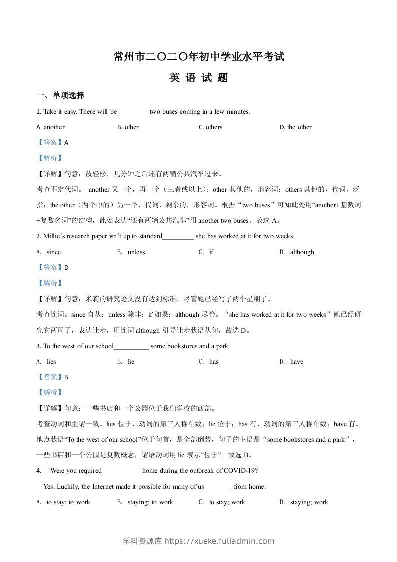 江苏省常州市2020年中考英语试题（含答案）-学科资源库