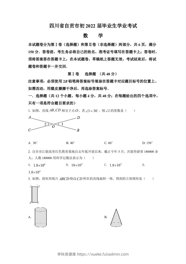 2022年四川省自贡市中考数学真题（空白卷）-学科资源库