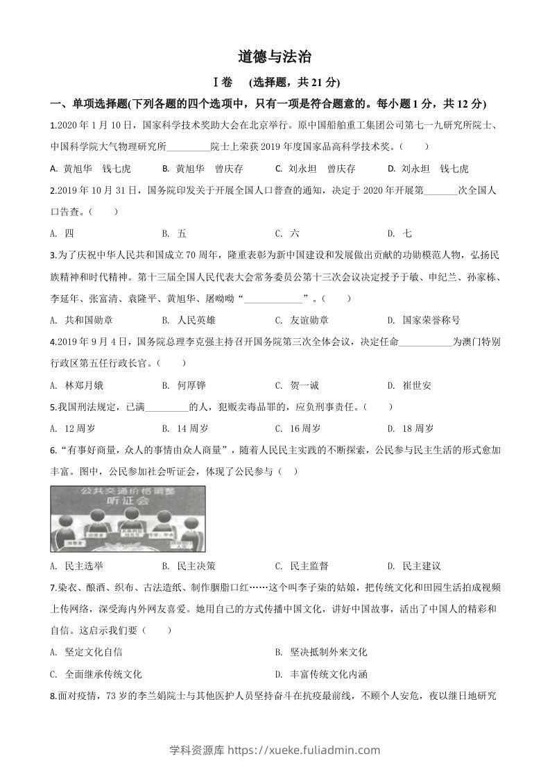 甘肃省天水市2020年中考道德与法治试题（空白卷）-学科资源库