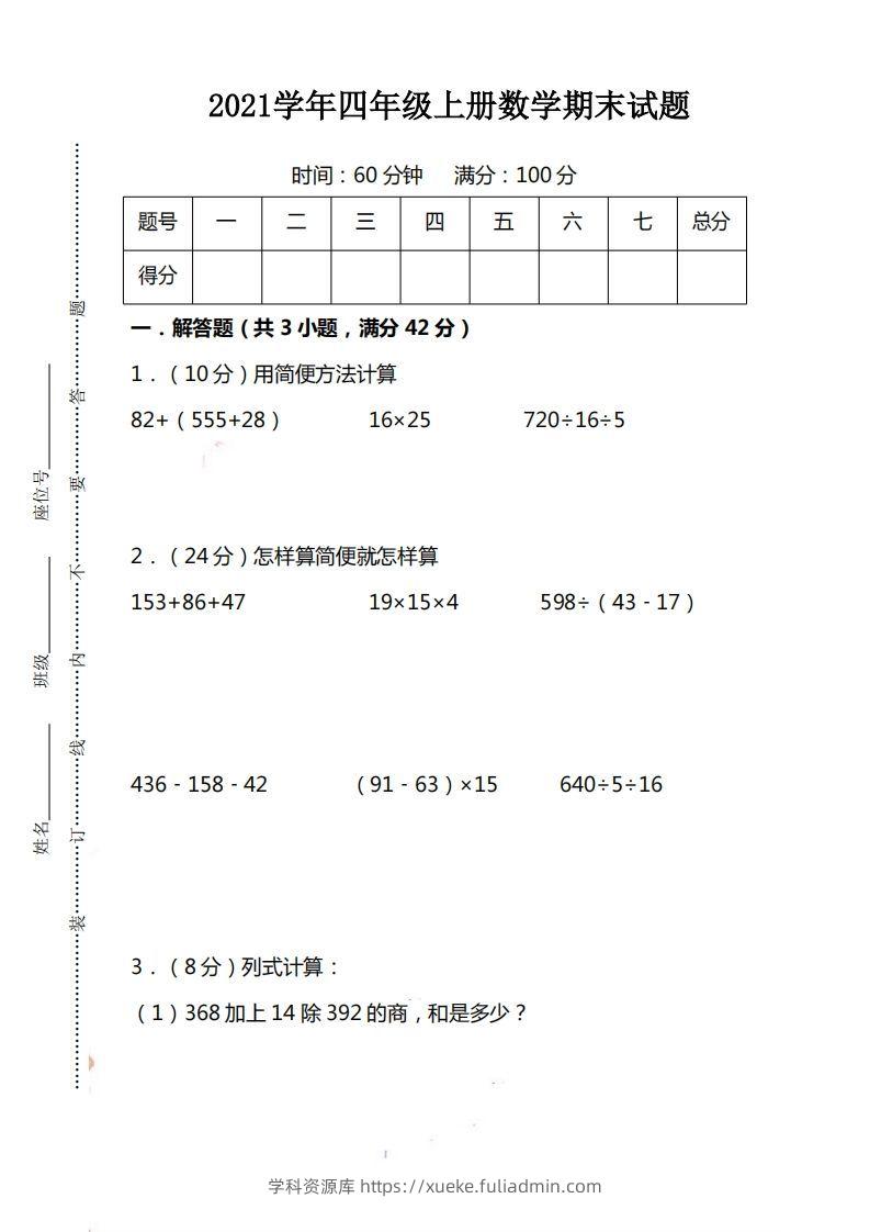 四（上）人教版数学期末考试试卷.15-学科资源库