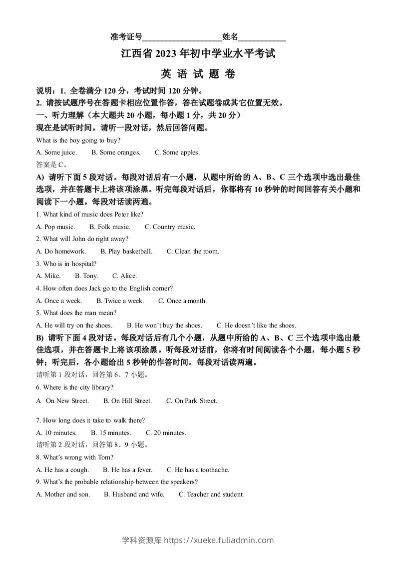 2023年江西省中考英语真题（空白卷）-学科资源库