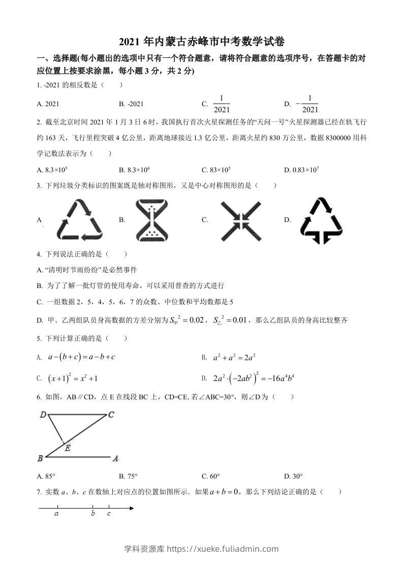 内蒙古赤峰市2021年中考数学真题（空白卷）-学科资源库