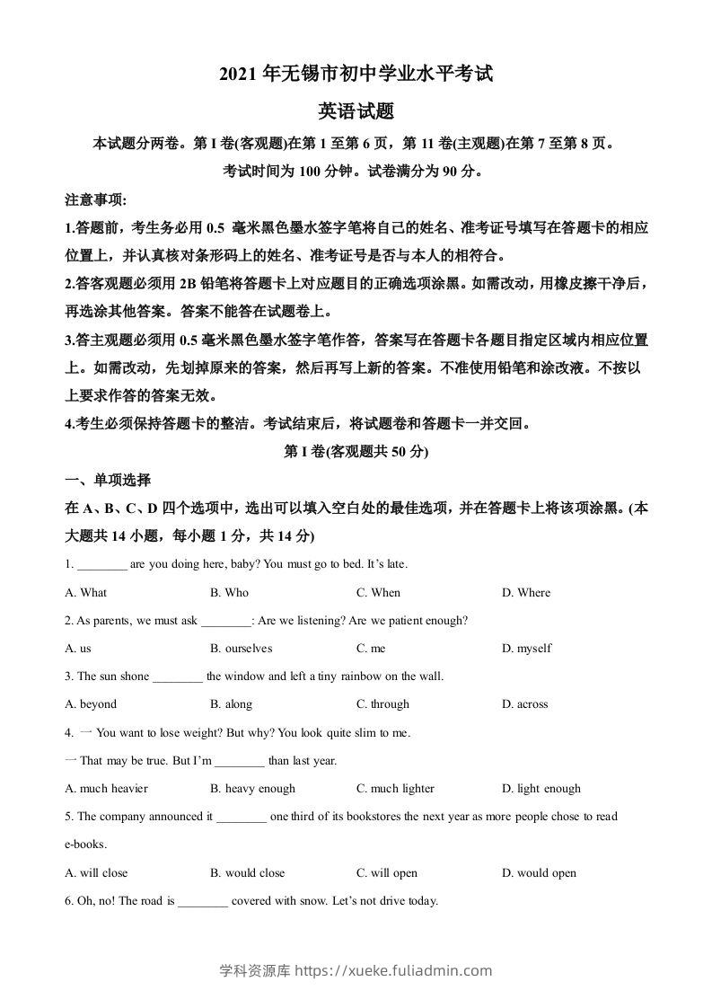江苏省无锡市2021年中考英语试题（空白卷）-学科资源库