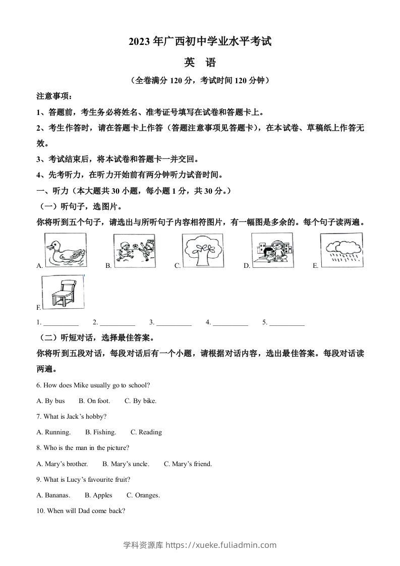 2023年广西壮族自治区中考英语真题（含答案）-学科资源库