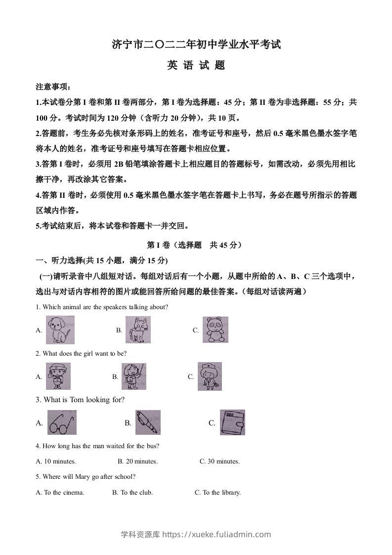 2022年山东省济宁市中考英语真题（空白卷）-学科资源库