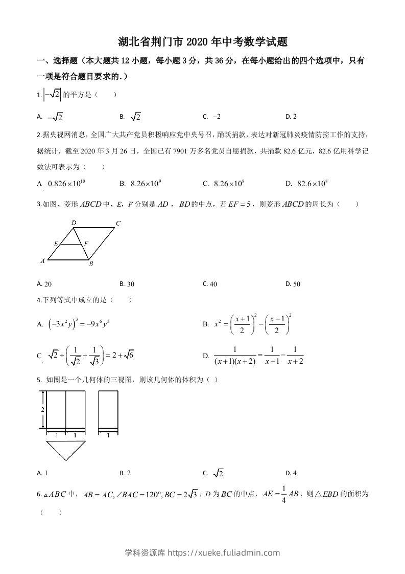 湖北省荆门市2020年中考数学试题（空白卷）-学科资源库
