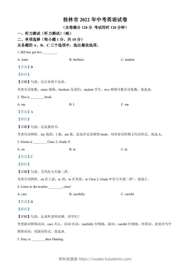 2022年广西桂林市中考英语真题（含答案）-学科资源库