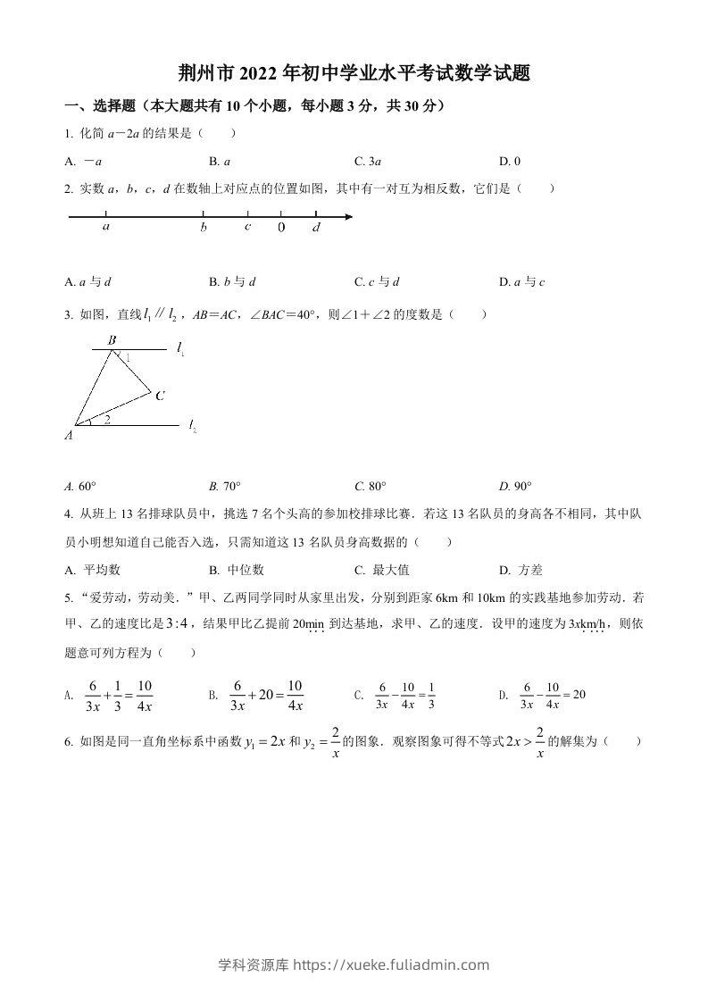 2022年湖北省荆州市中考数学真题（空白卷）-学科资源库