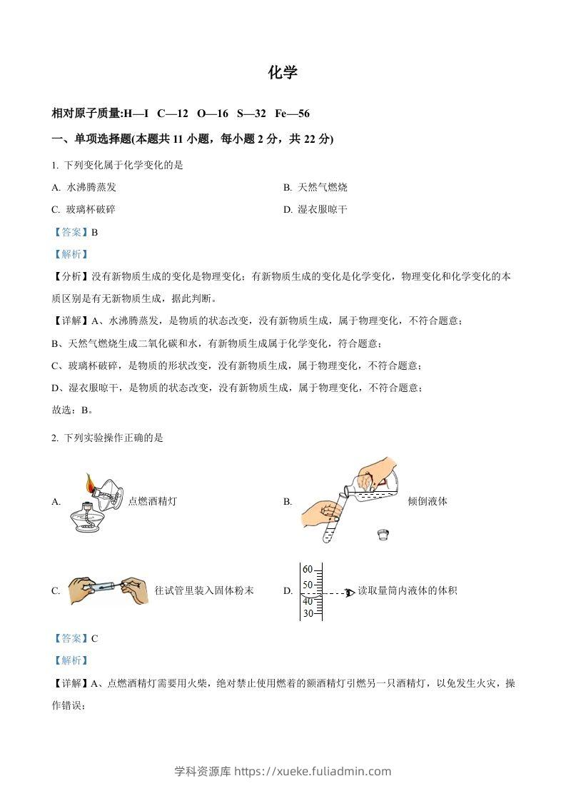 2022年宁夏中考化学真题（含答案）-学科资源库