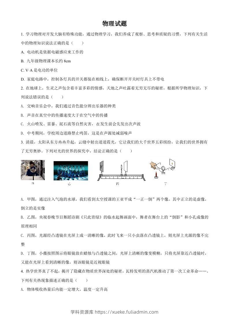 2022年四川省达州市中考物理真题（空白卷）-学科资源库