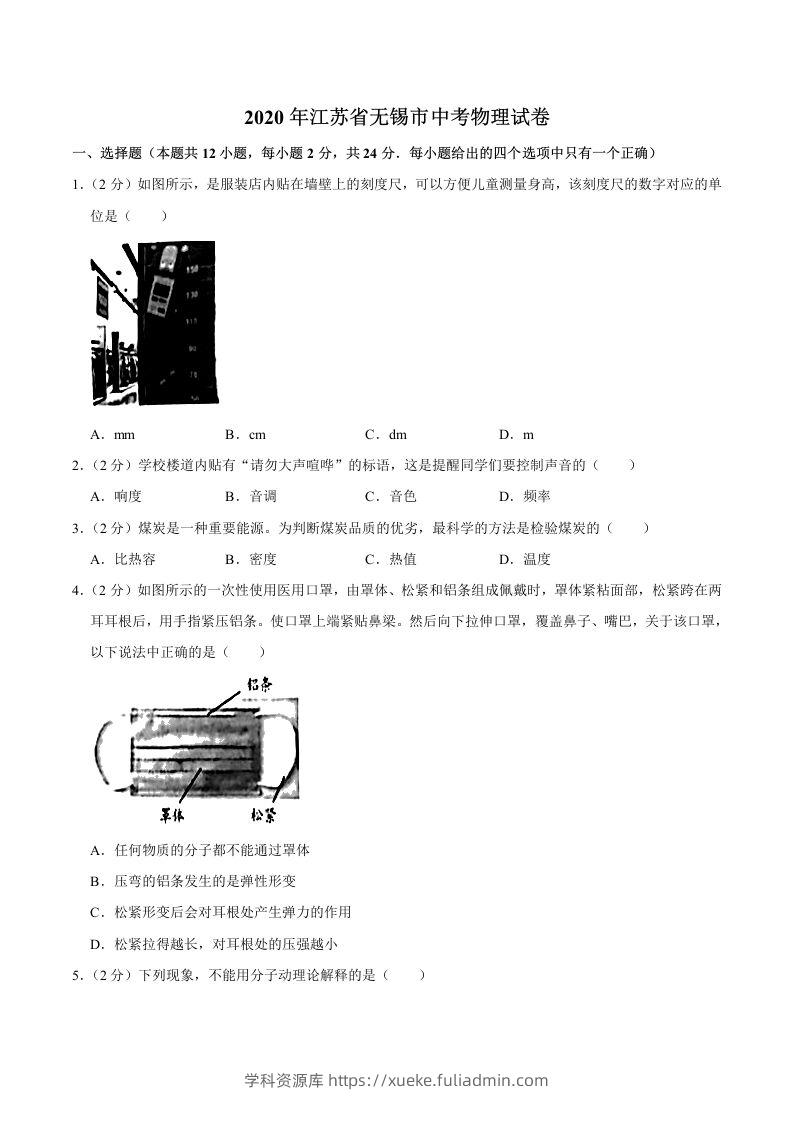 江苏省无锡市2020年中考物理试题（word版，含解析）-学科资源库