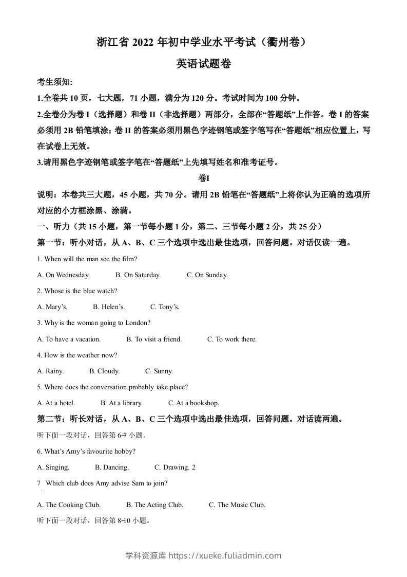 2022年浙江省衢州市中考英语真题（空白卷）-学科资源库
