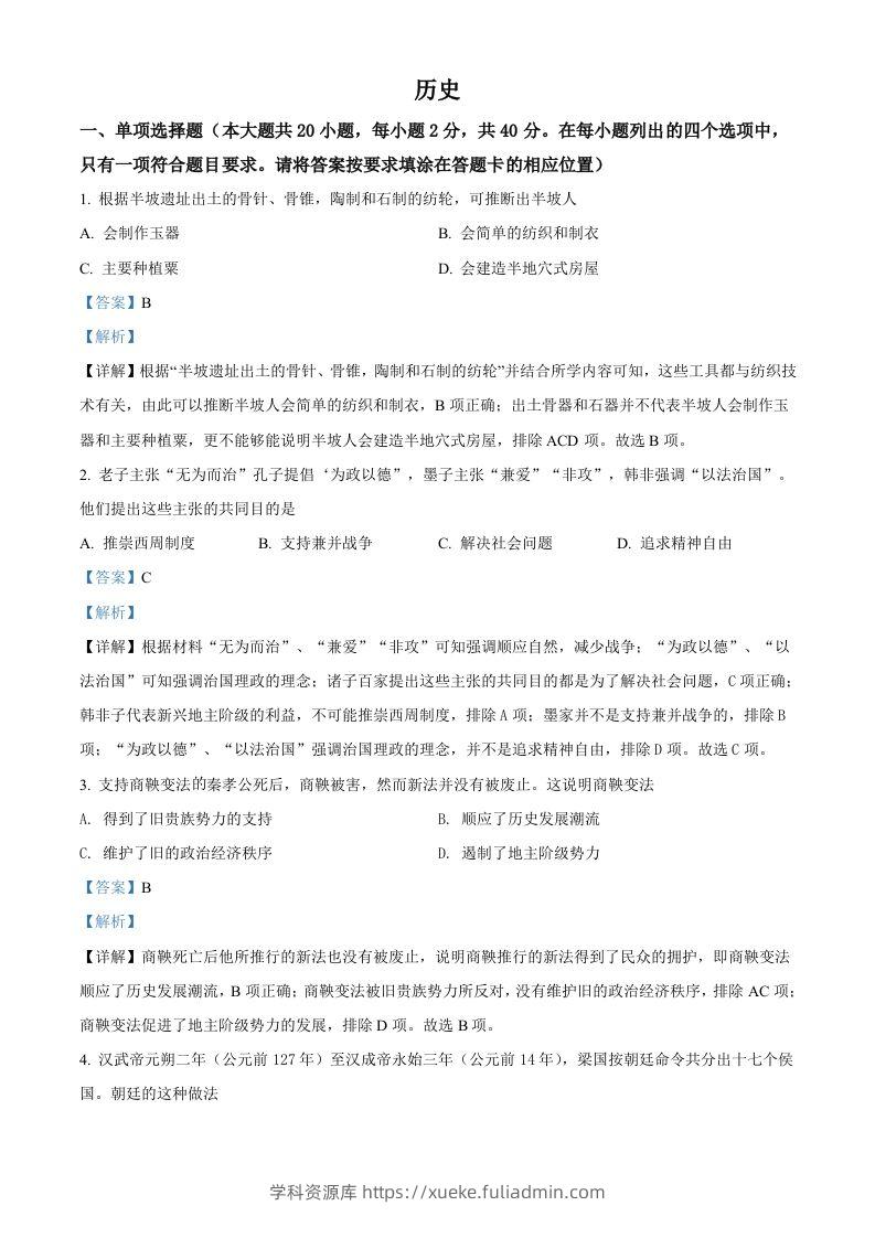 2022年江西省中考历史真题（含答案）-学科资源库