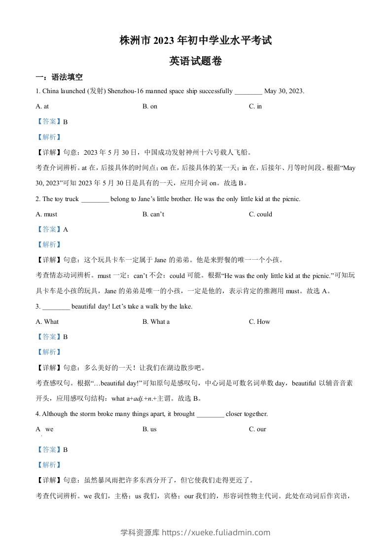 2023年湖南省株洲市中考英语真题（含答案）-学科资源库