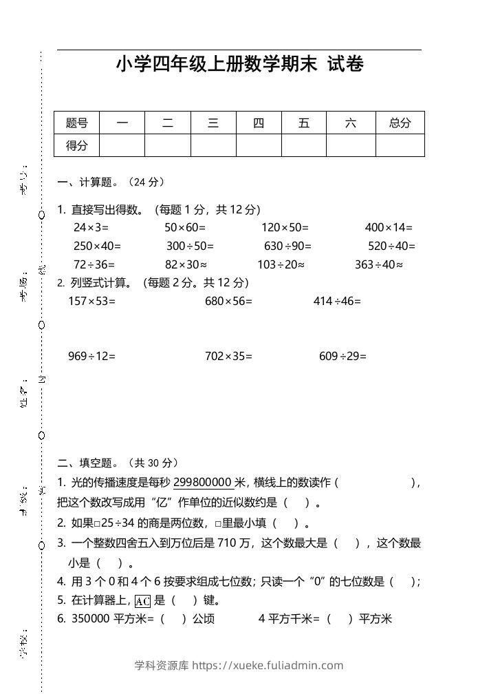 四（上）人教版数学期末真题测试卷.3-学科资源库