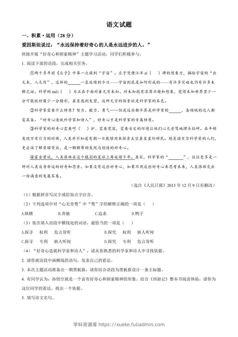 2023年江苏省连云港市中考语文真题（空白卷）-学科资源库