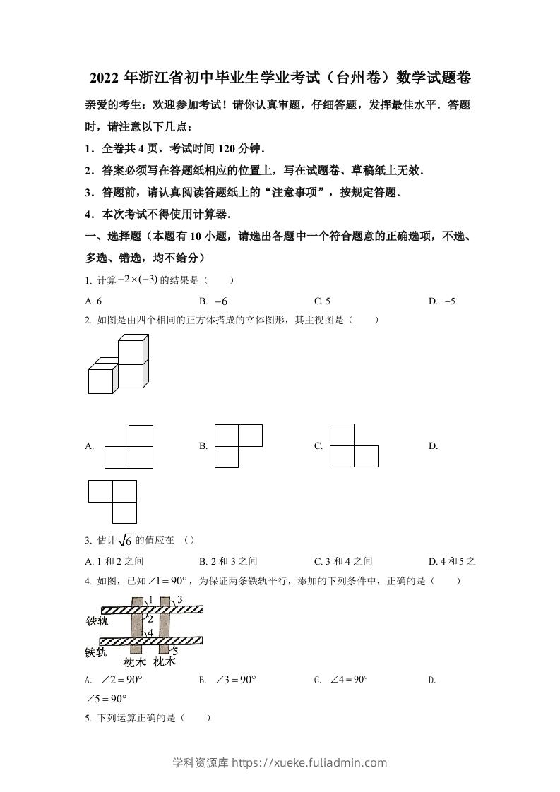 2022年浙江省台州市中考数学真题（空白卷）-学科资源库