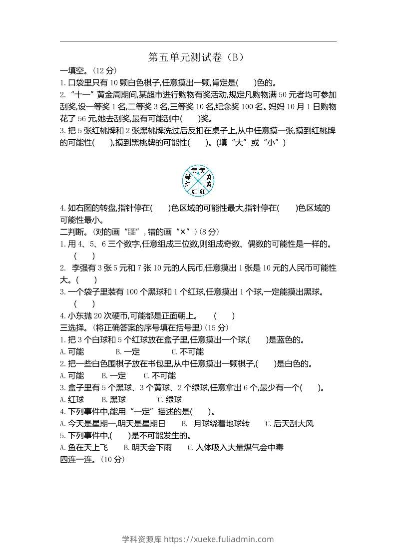 五上54制青岛版数学第五单元测试卷.2-学科资源库