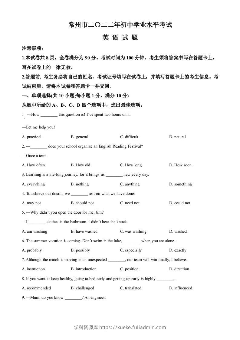 2022年江苏省常州市中考英语真题（空白卷）-学科资源库