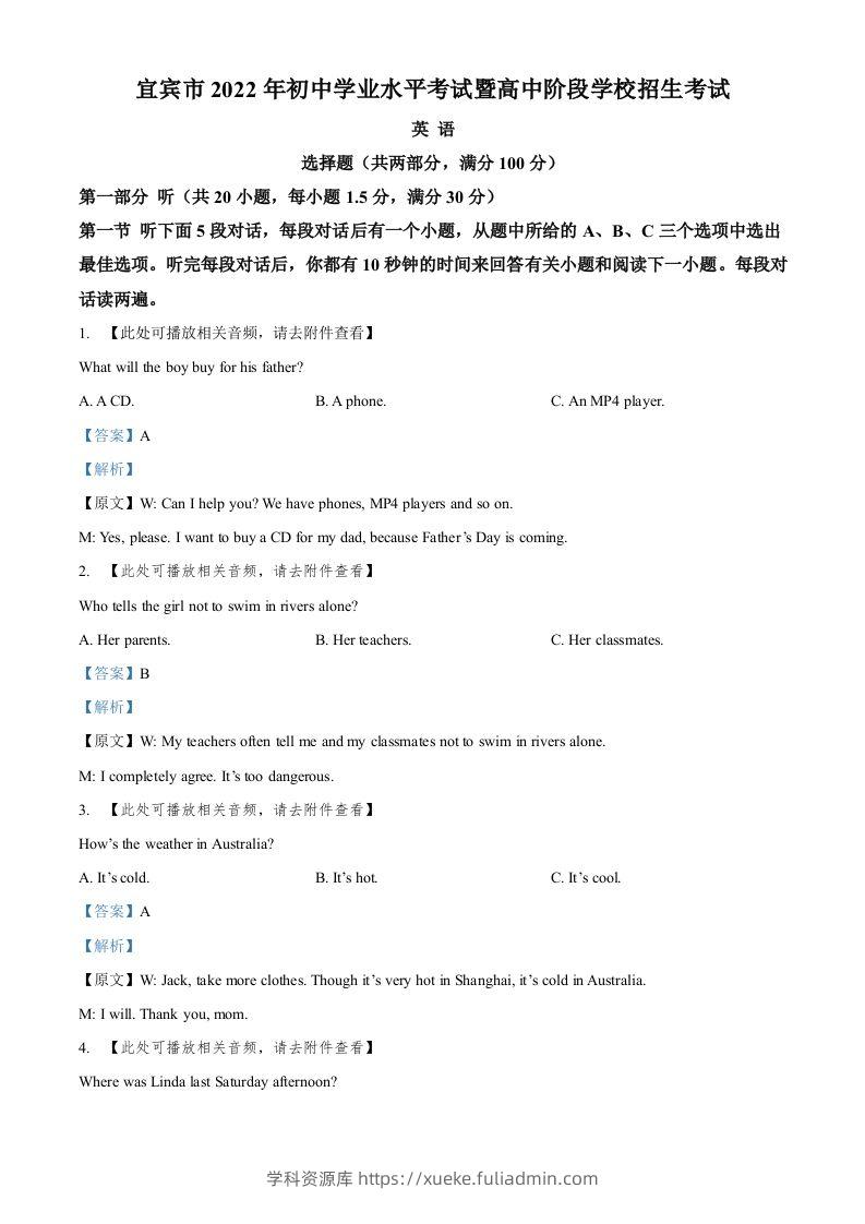 2022年四川省宜宾市中考英语真题（含听力）（含答案）-学科资源库
