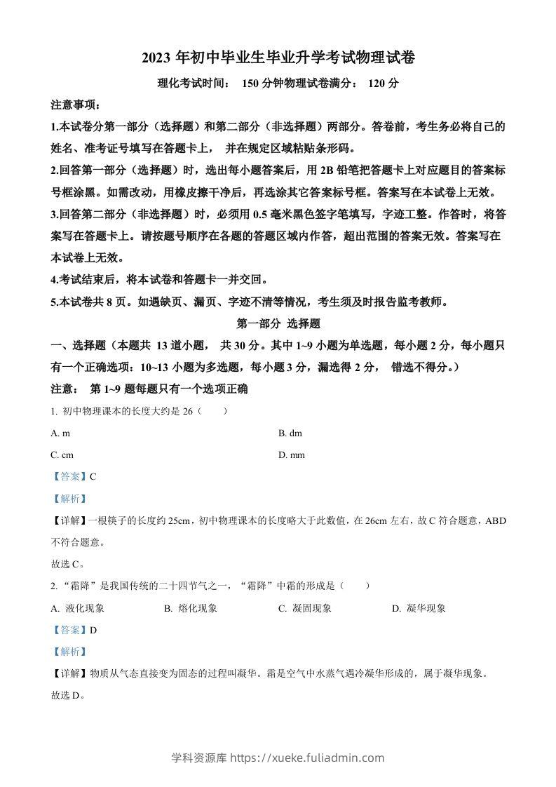 2023年辽宁省营口市中考物理试题（含答案）-学科资源库