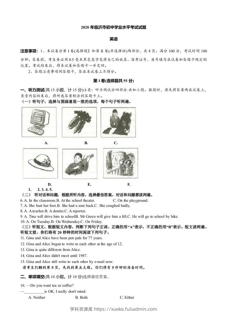 2020年山东省临沂市中考英语试题带解析-学科资源库