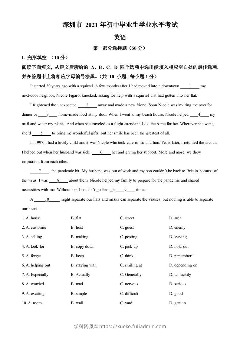 广东省深圳市2021年中考英语试题（含答案）-学科资源库