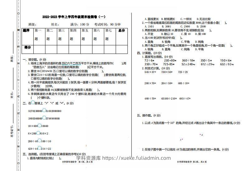 四（上）人教版数学期末真题测试卷.1-学科资源库