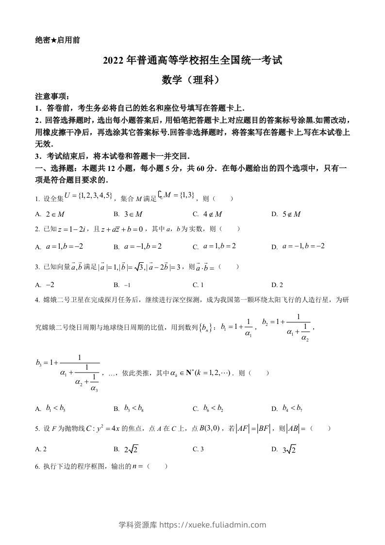 2022年高考数学试卷（理）（全国乙卷）（空白卷）-学科资源库