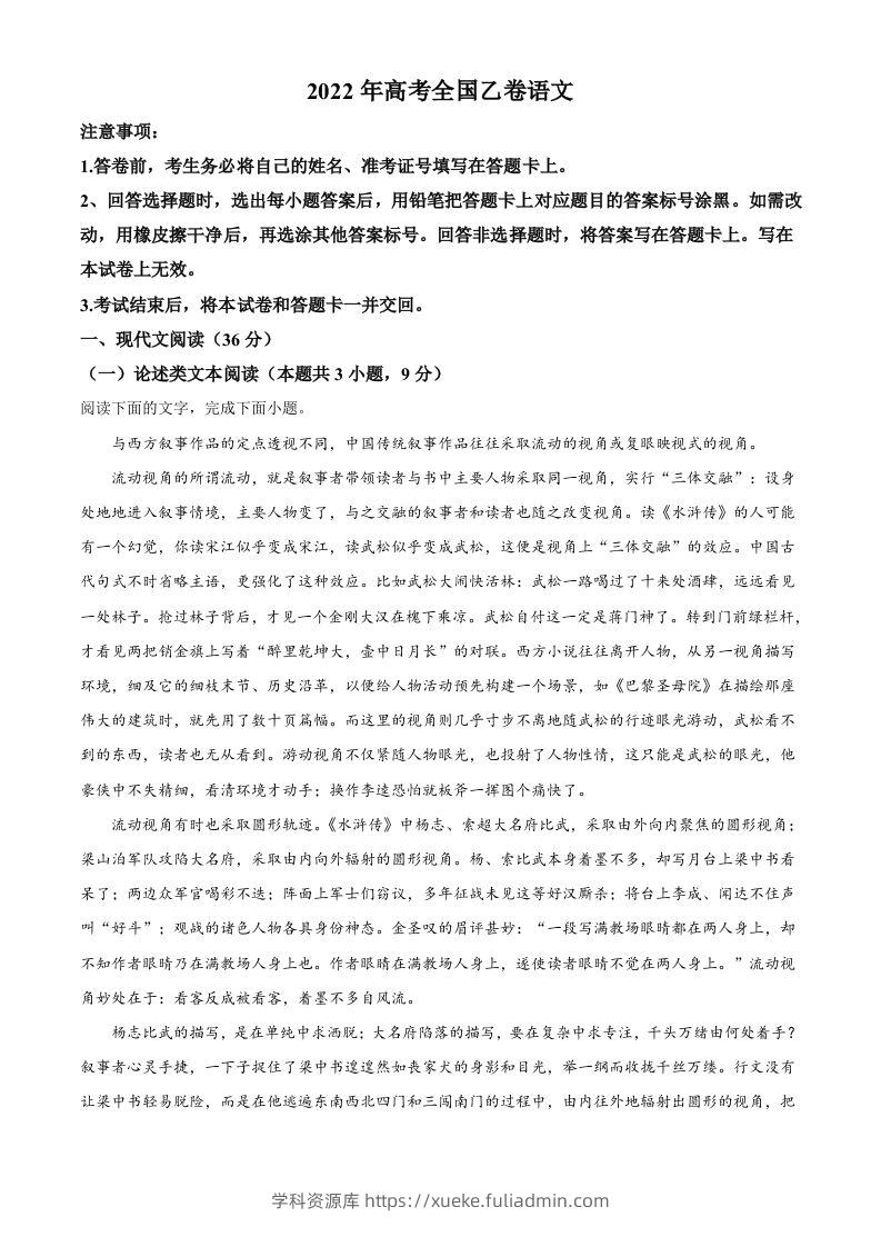 2022年高考语文试卷（全国乙卷）（含答案）-学科资源库