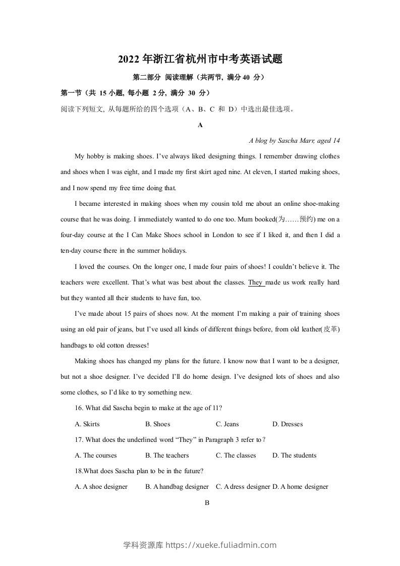 2022年浙江省杭州市中考英语真题及答案-学科资源库