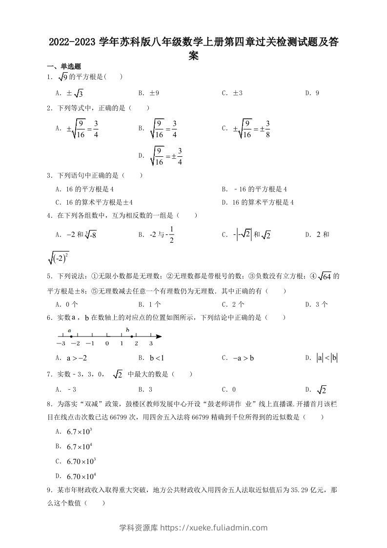 2022-2023学年苏科版八年级数学上册第四章过关检测试题及答案(Word版)-学科资源库