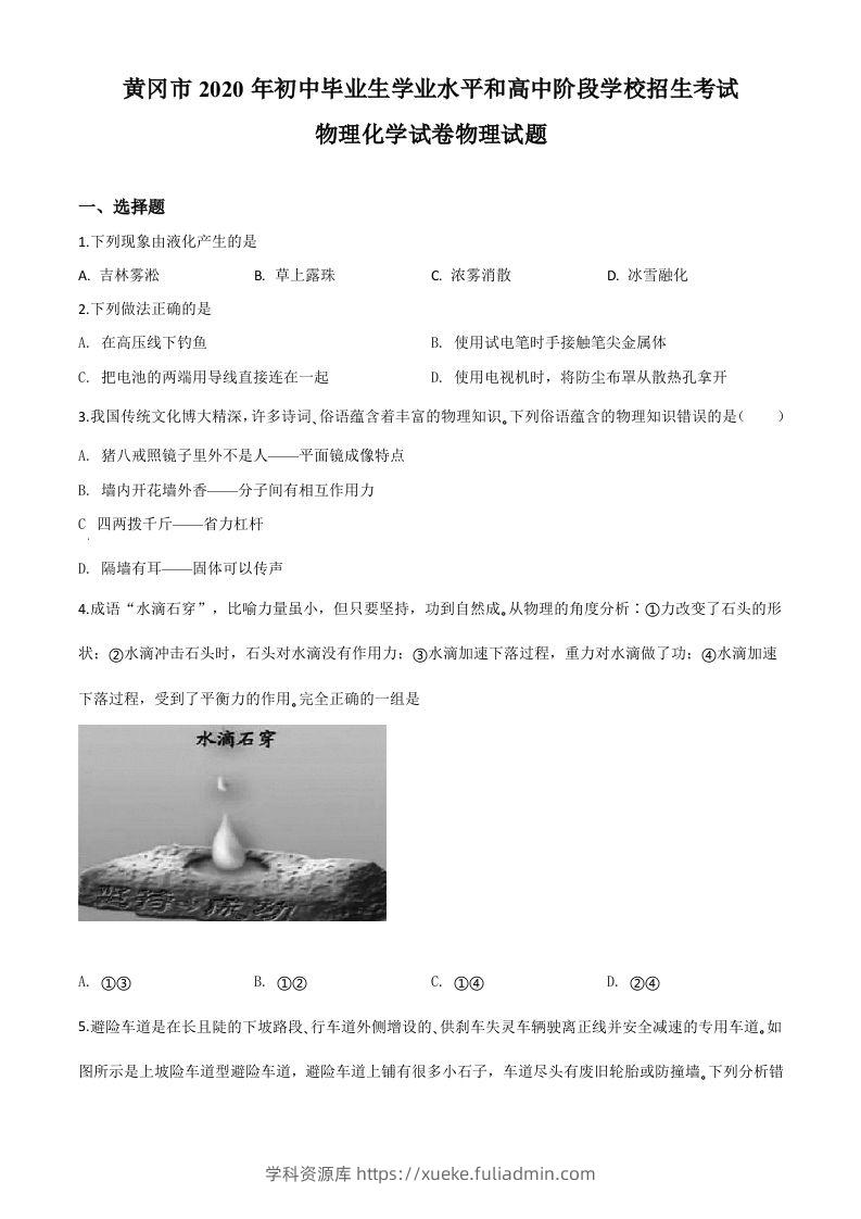 2020年湖北省黄冈市中考物理试题（空白卷）-学科资源库