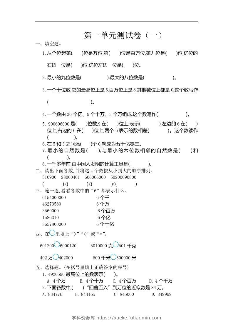 四（上）人教版数学第一单元测试卷.1-学科资源库