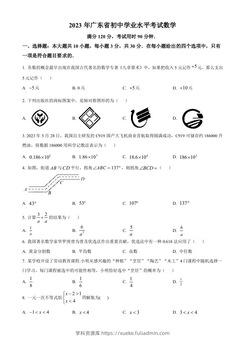 2023年广东省中考数学真题（空白卷）-学科资源库